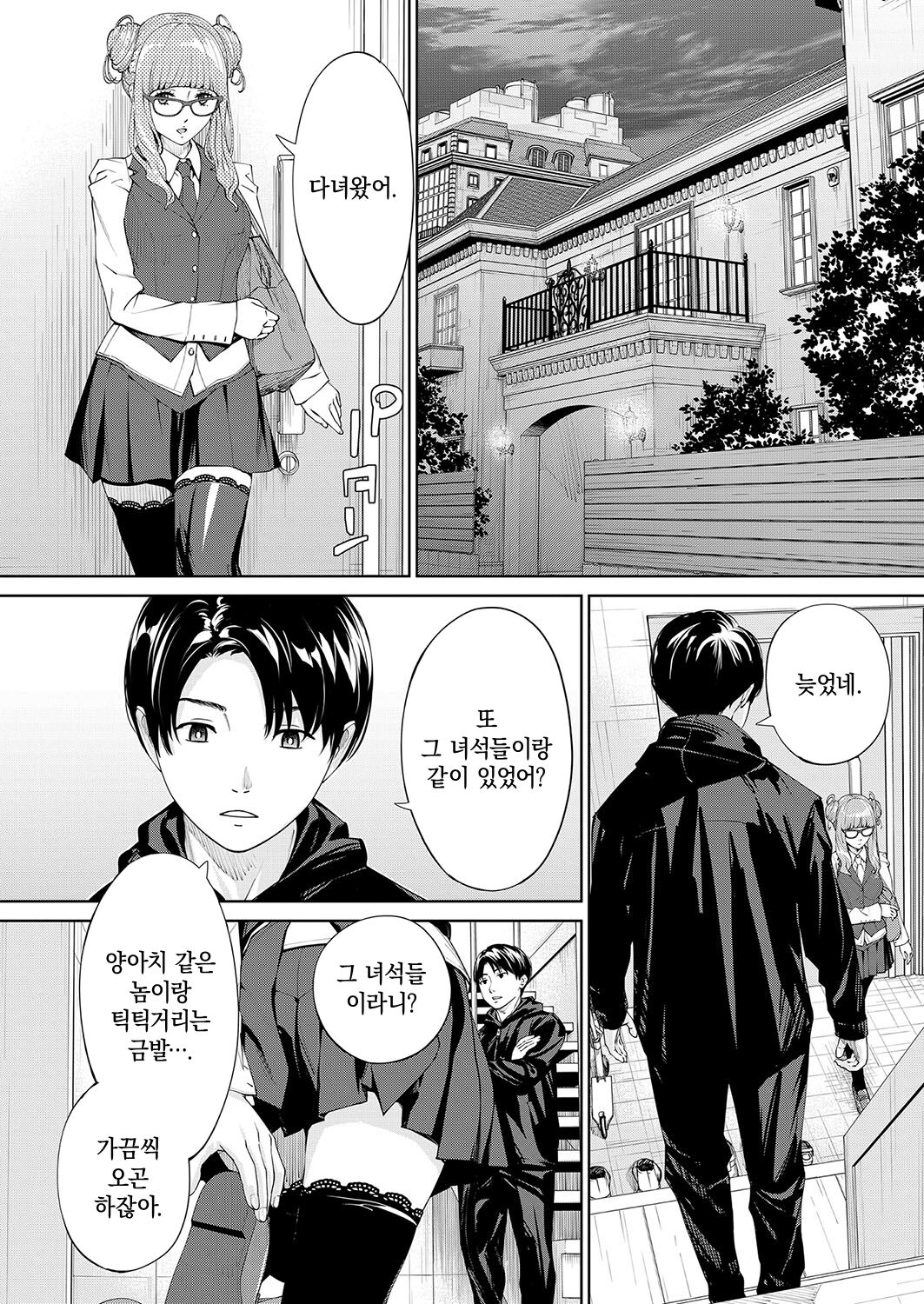Yuuzai desu. #2 | 유죄입니다. 제2화 page 2 full