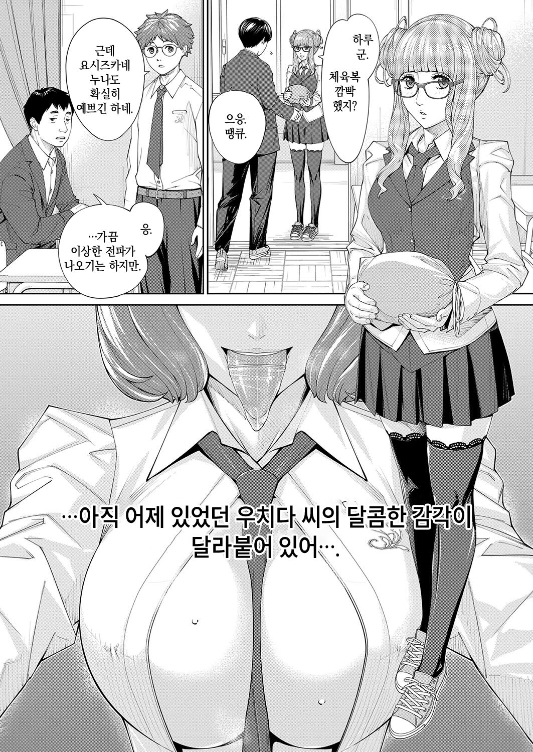 Yuuzai desu. #2 | 유죄입니다. 제2화 page 5 full