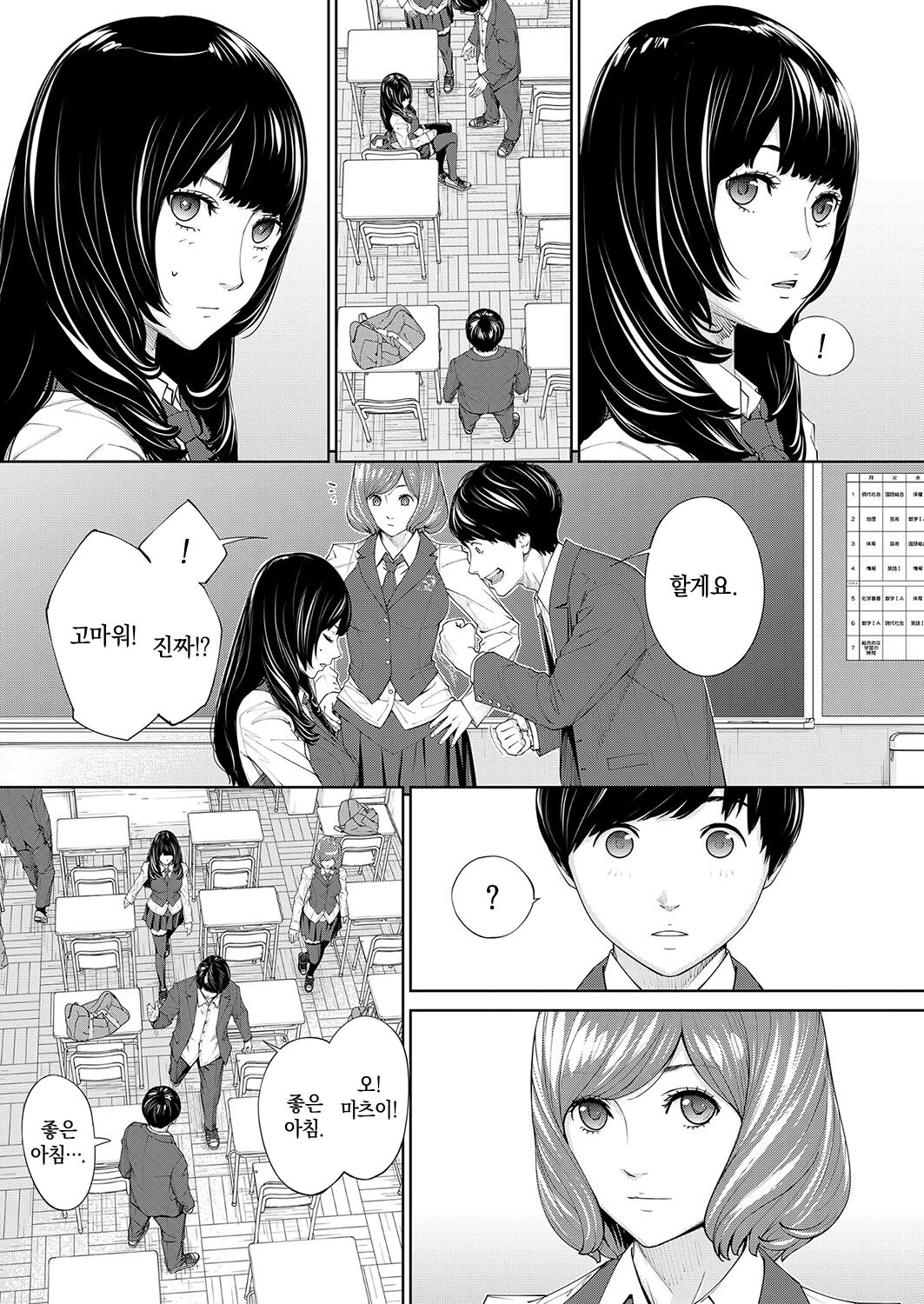 Yuuzai desu. #2 | 유죄입니다. 제2화 page 7 full
