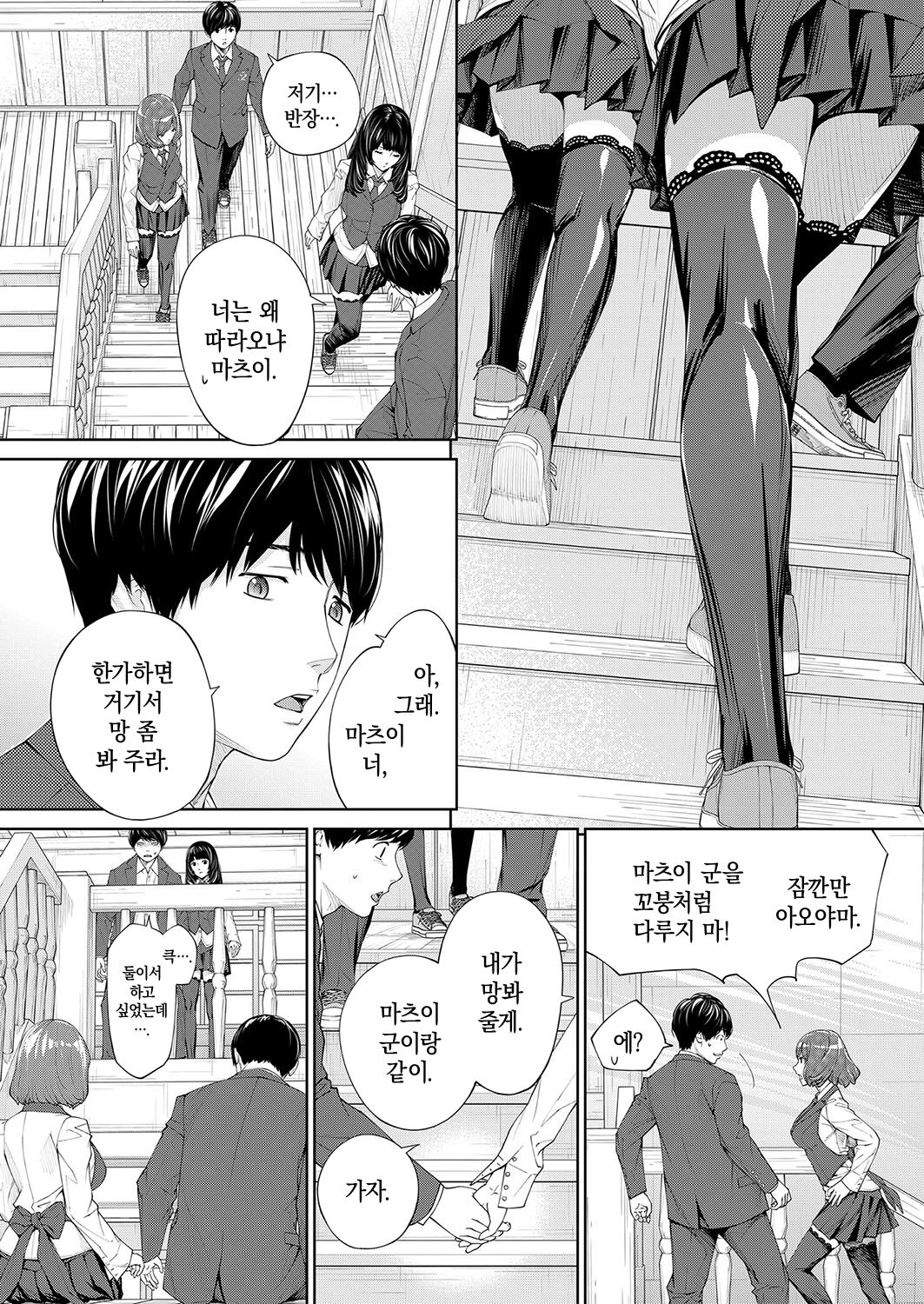 Yuuzai desu. #2 | 유죄입니다. 제2화 page 8 full