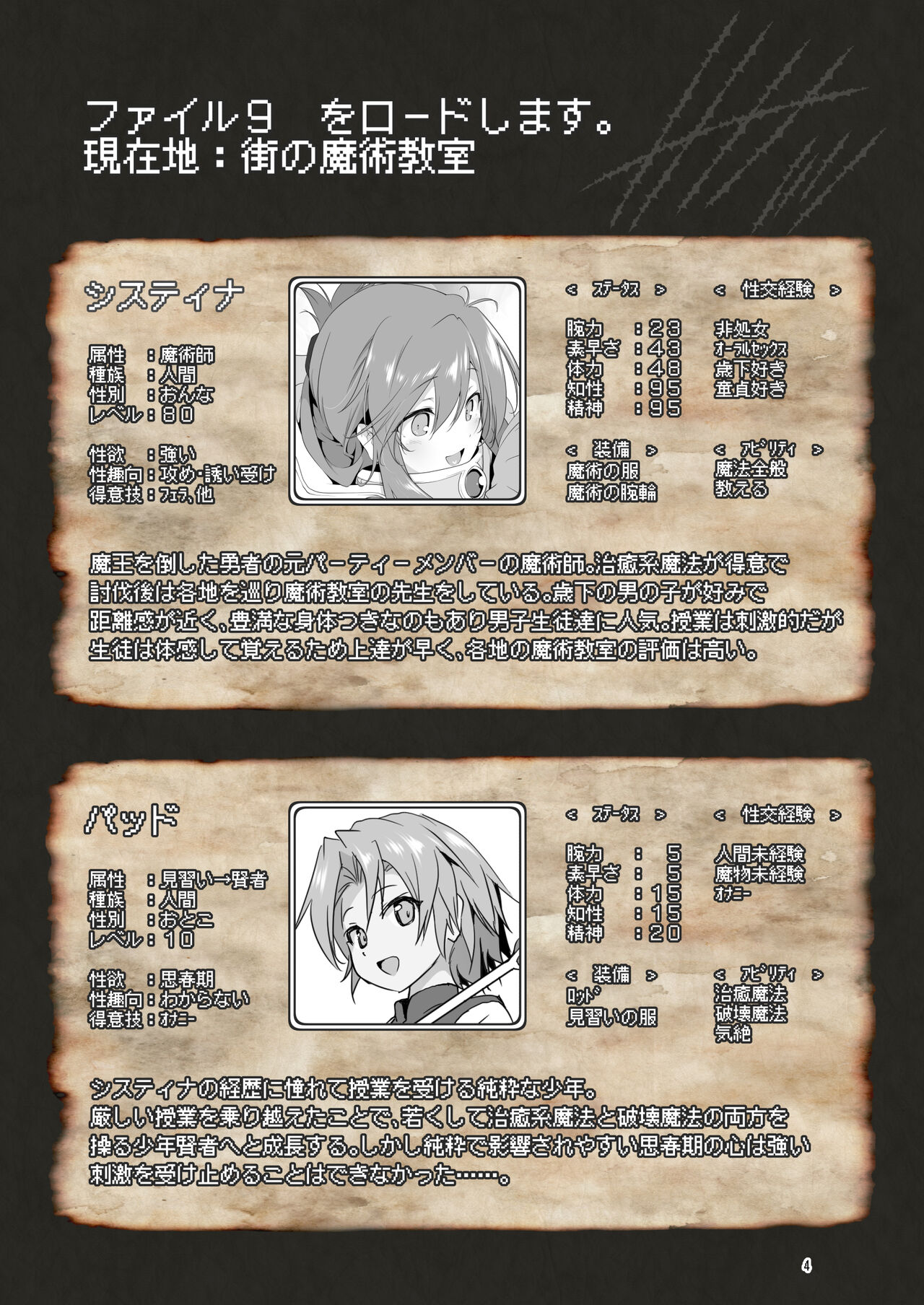 まことにざんねんですが ぼうけんのしょ9は消えてしまいました。 page 4 full