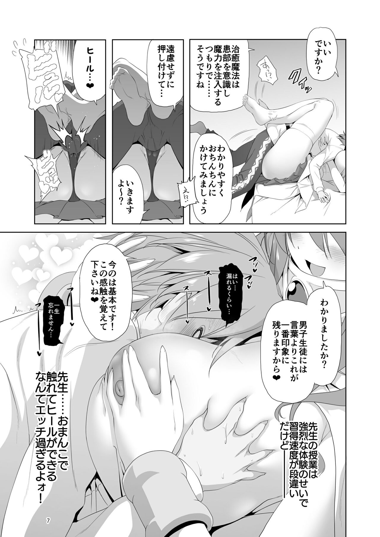 まことにざんねんですが ぼうけんのしょ9は消えてしまいました。 page 7 full