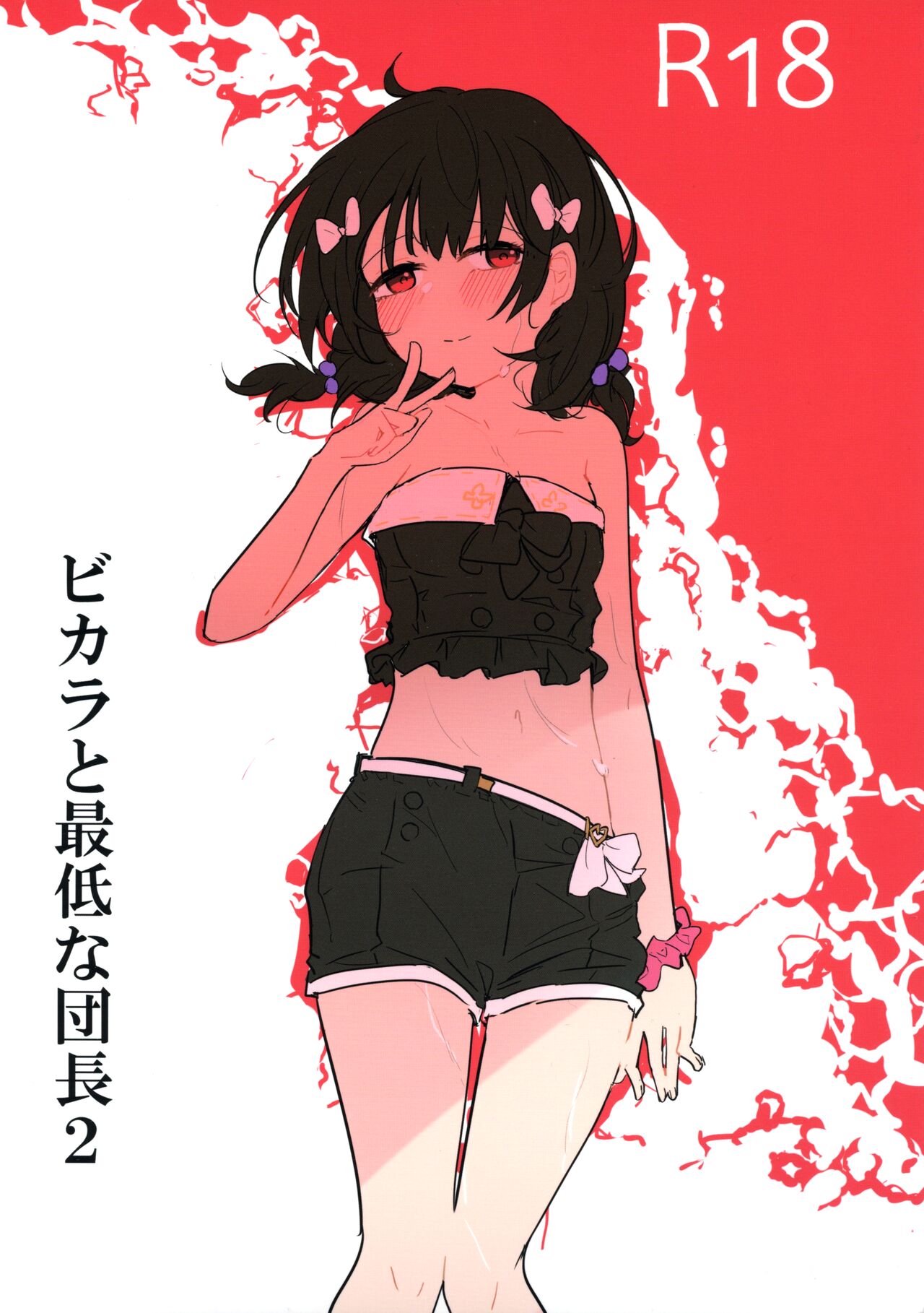 Vikala to Saitei na Danchou 2 page 1 full