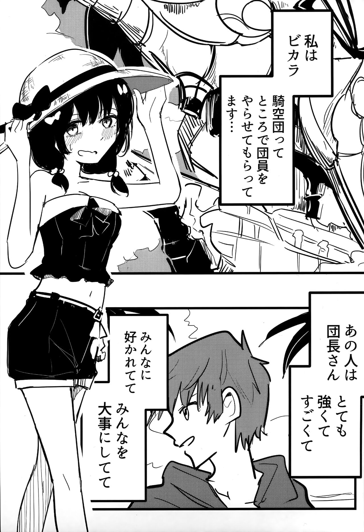 Vikala to Saitei na Danchou 2 page 2 full