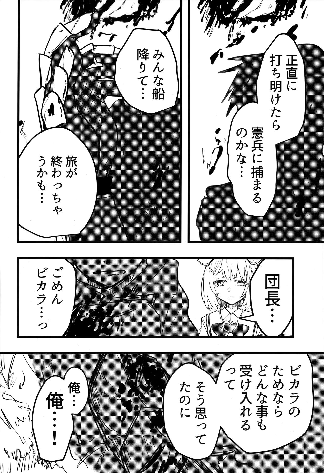 Vikala to Saitei na Danchou 2 page 7 full