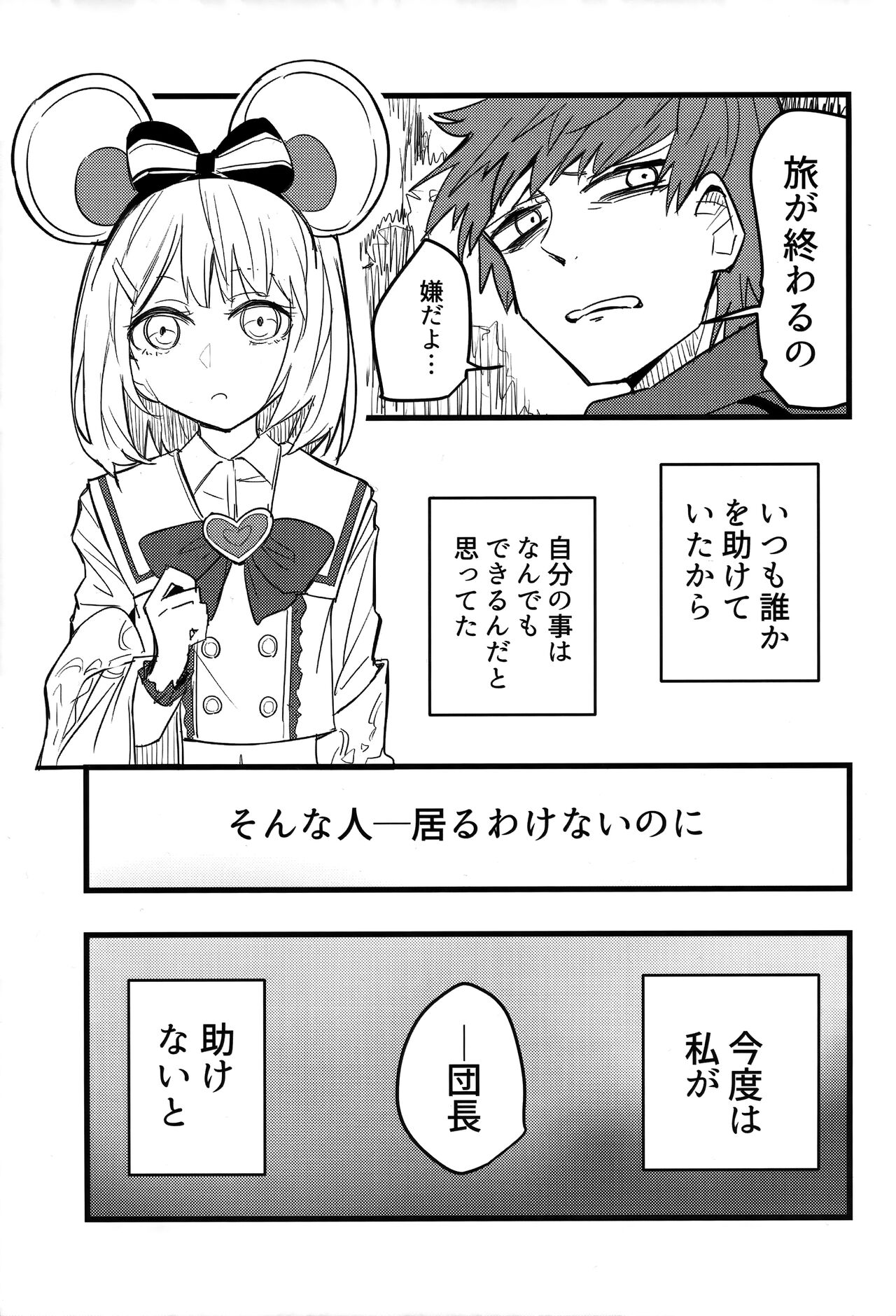 Vikala to Saitei na Danchou 2 page 8 full