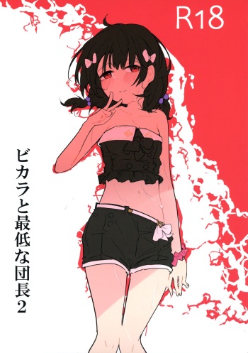 Vikala to Saitei na Danchou 2 cover