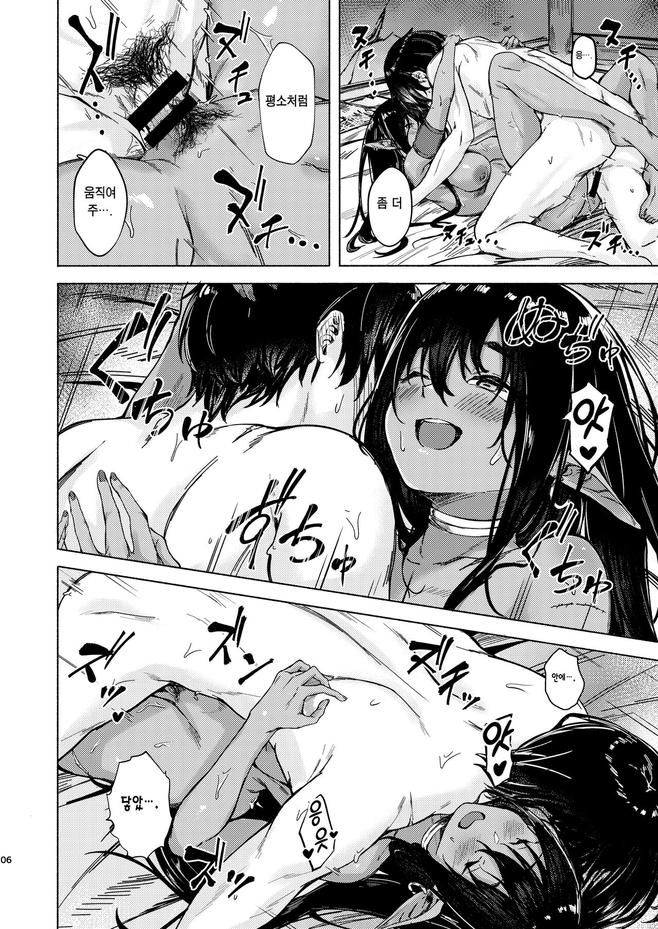 Ame ga Yamu made no. - Till the rain stop. | 비가 그칠 때까지만. page 8 full