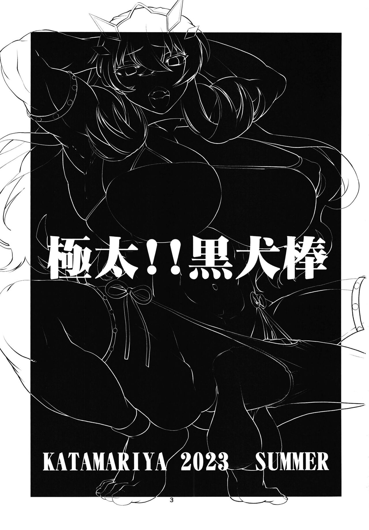 Gokubuto!! Kuro Inubou page 2 full