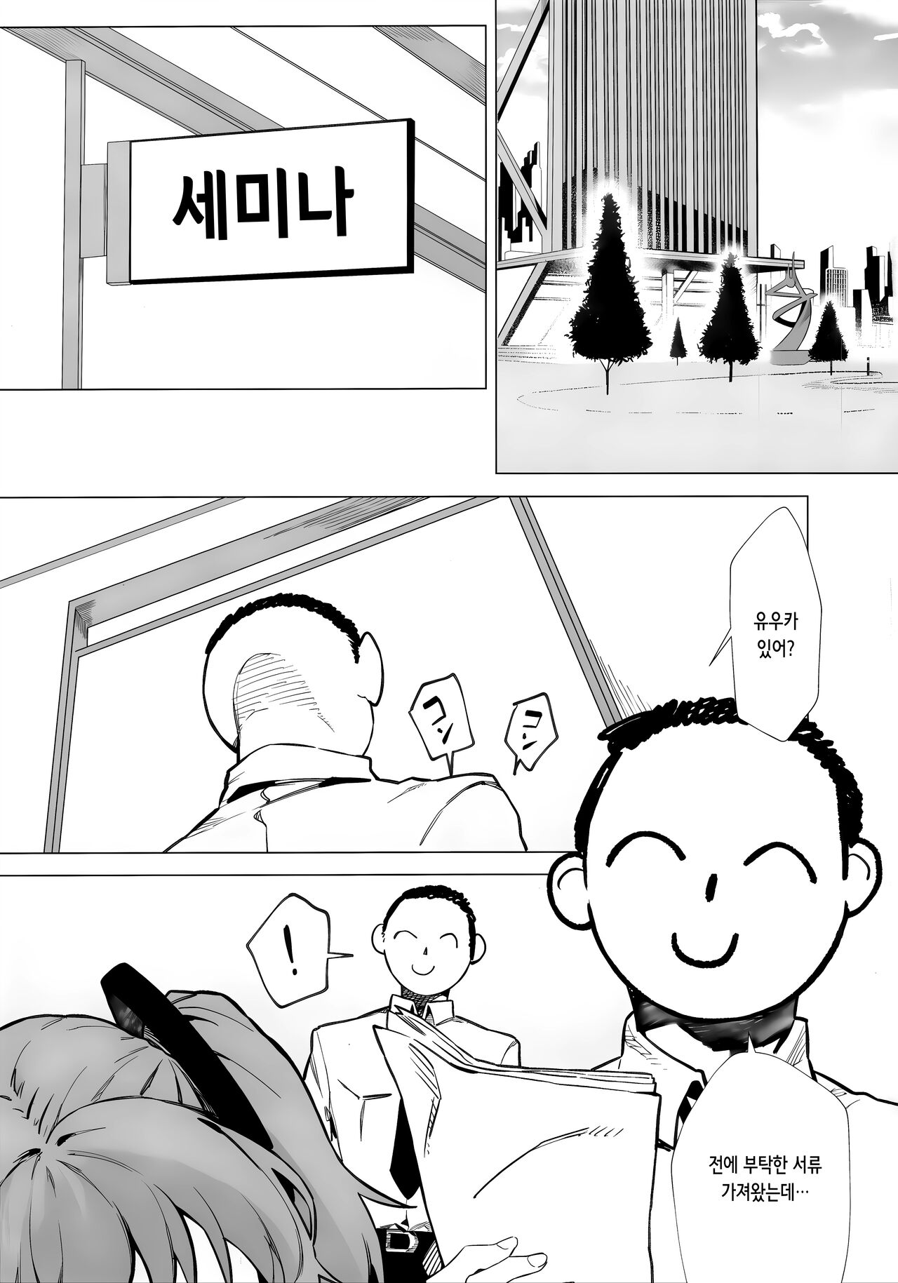 Yuuka ga Kawaikute Shikata ga Nai!! | 유우카가 사랑스러워서 어쩔 수 없어!! page 3 full