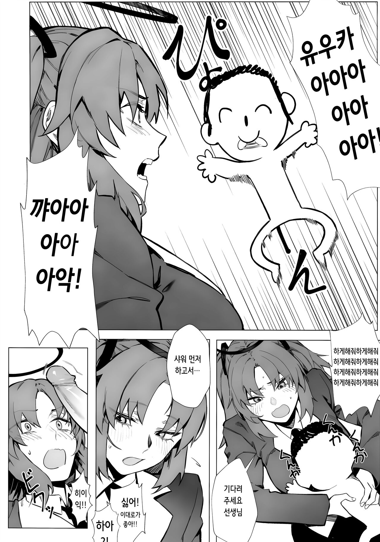 Yuuka ga Kawaikute Shikata ga Nai!! | 유우카가 사랑스러워서 어쩔 수 없어!! page 8 full