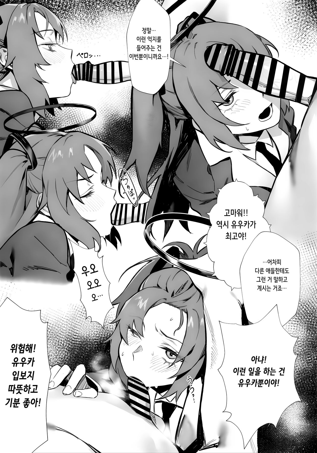 Yuuka ga Kawaikute Shikata ga Nai!! | 유우카가 사랑스러워서 어쩔 수 없어!! page 9 full