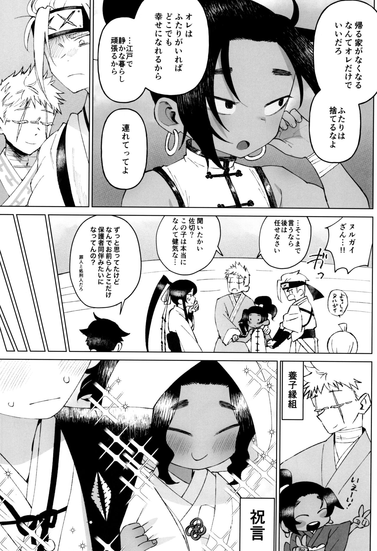 Edo to Yousai page 7 full