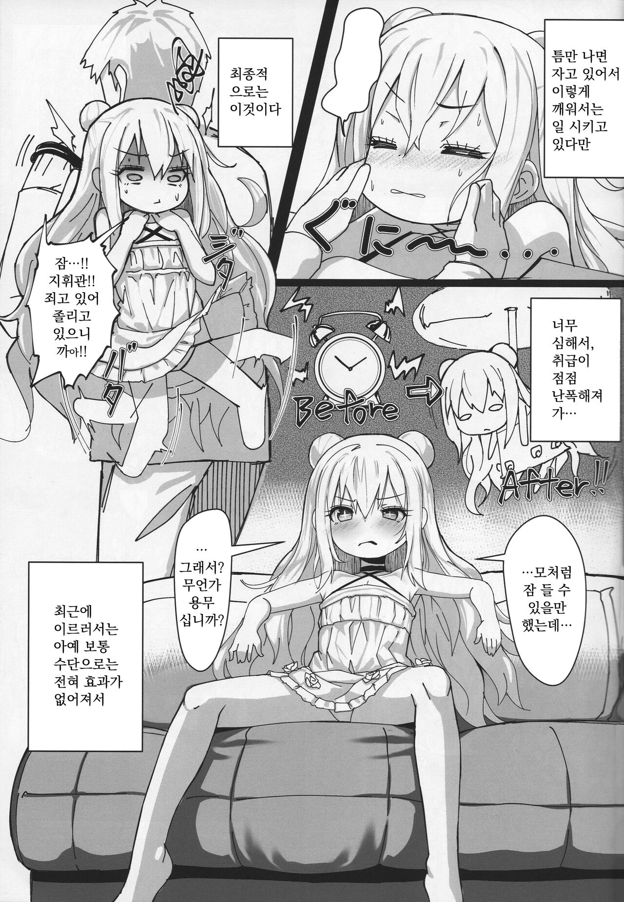 Hatarakitakunai Malin-chan wa Kyuukei  ga Shitai | 일하고 싶지 않은 말랭은 휴식이 하고 싶어 page 4 full