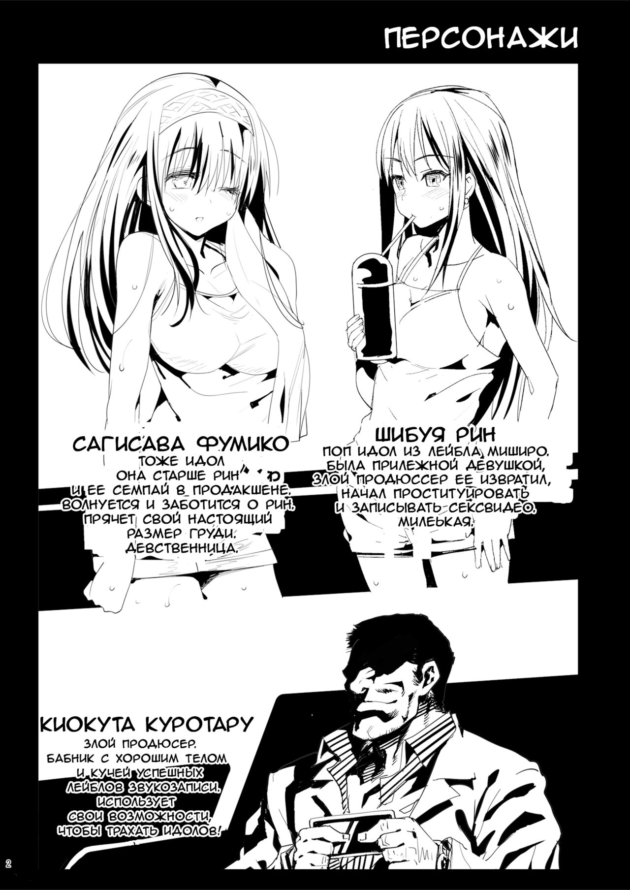 Sagisawa Fumika, Ochiru ~Ossan ga Idol to Enkou Sex~ page 3 full