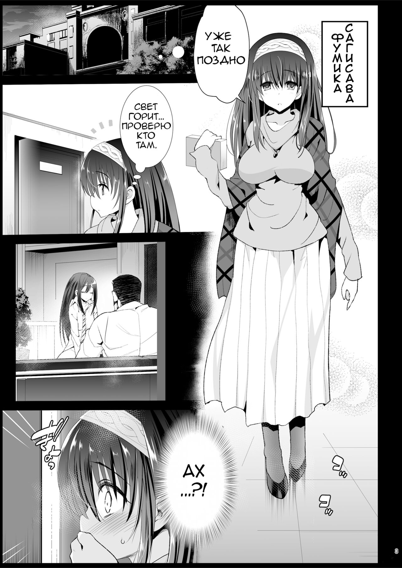 Sagisawa Fumika, Ochiru ~Ossan ga Idol to Enkou Sex~ page 4 full