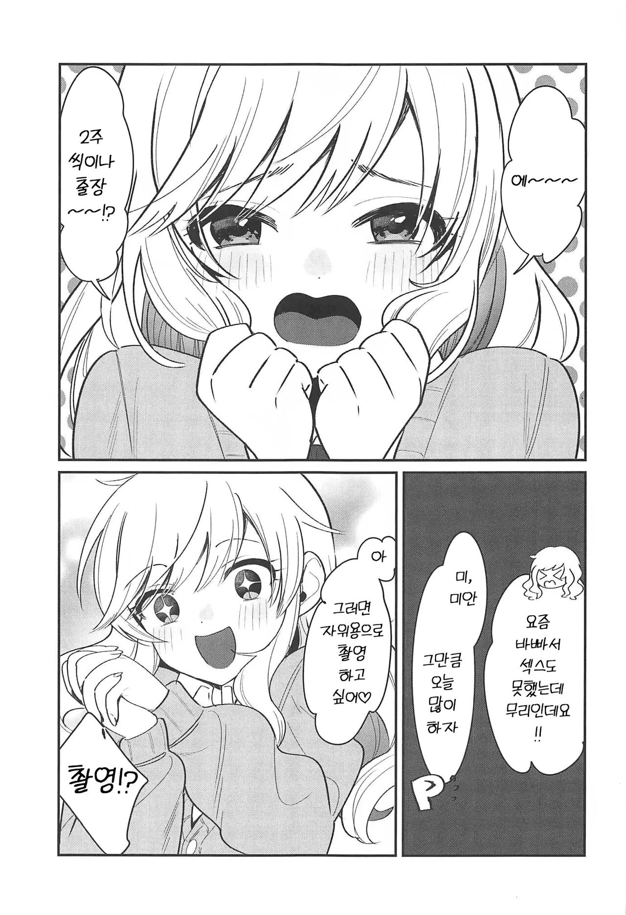 Hitori demo Futari demo | 혼자서도 둘이서도 page 2 full