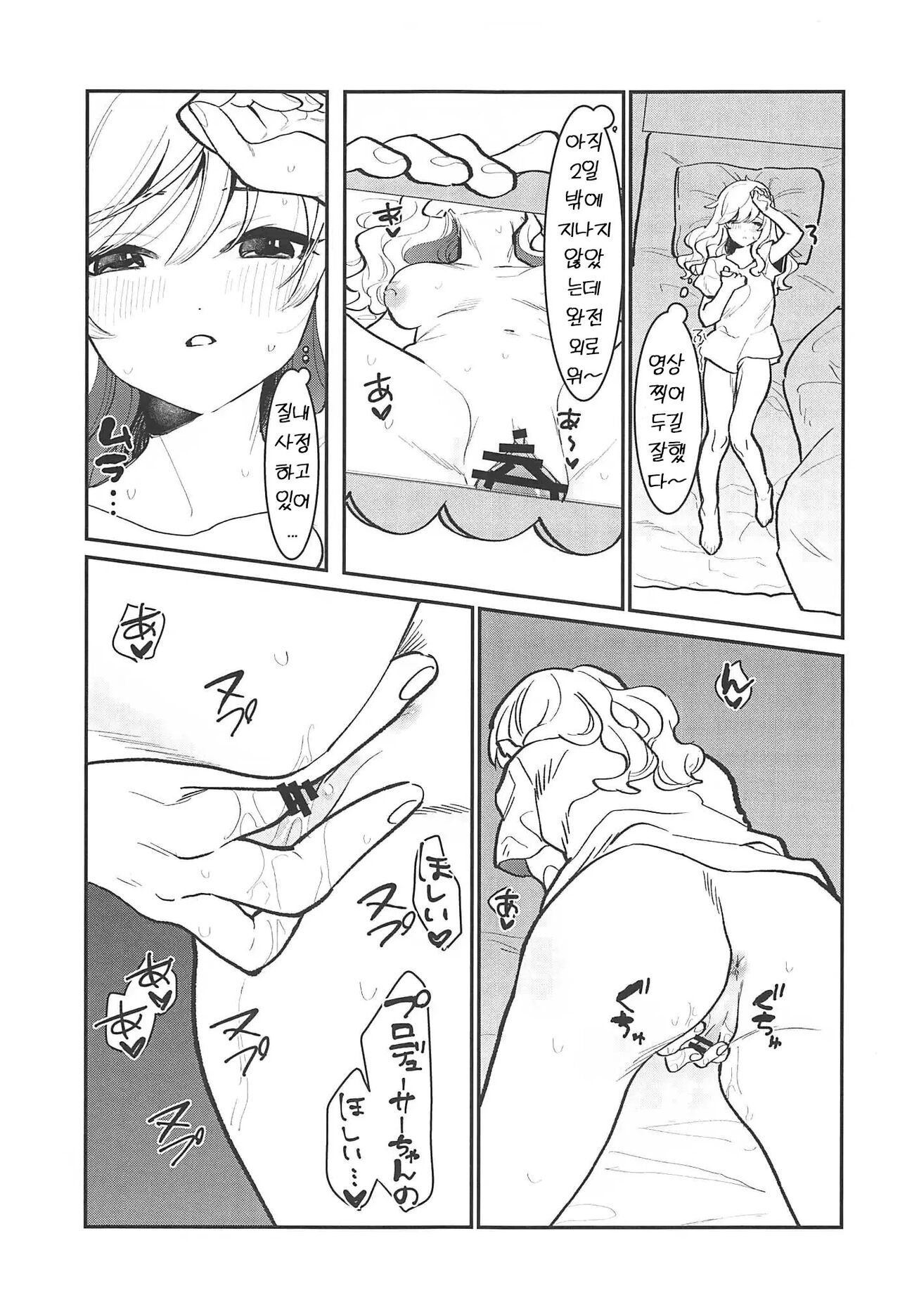 Hitori demo Futari demo | 혼자서도 둘이서도 page 8 full