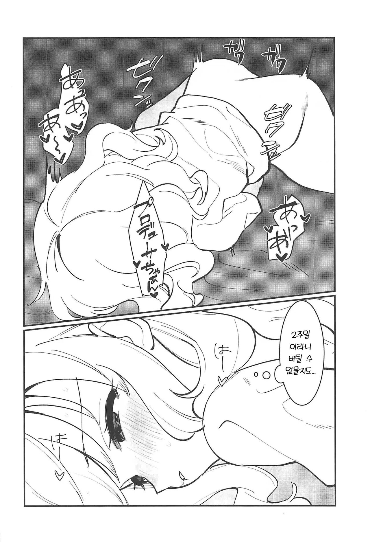 Hitori demo Futari demo | 혼자서도 둘이서도 page 9 full