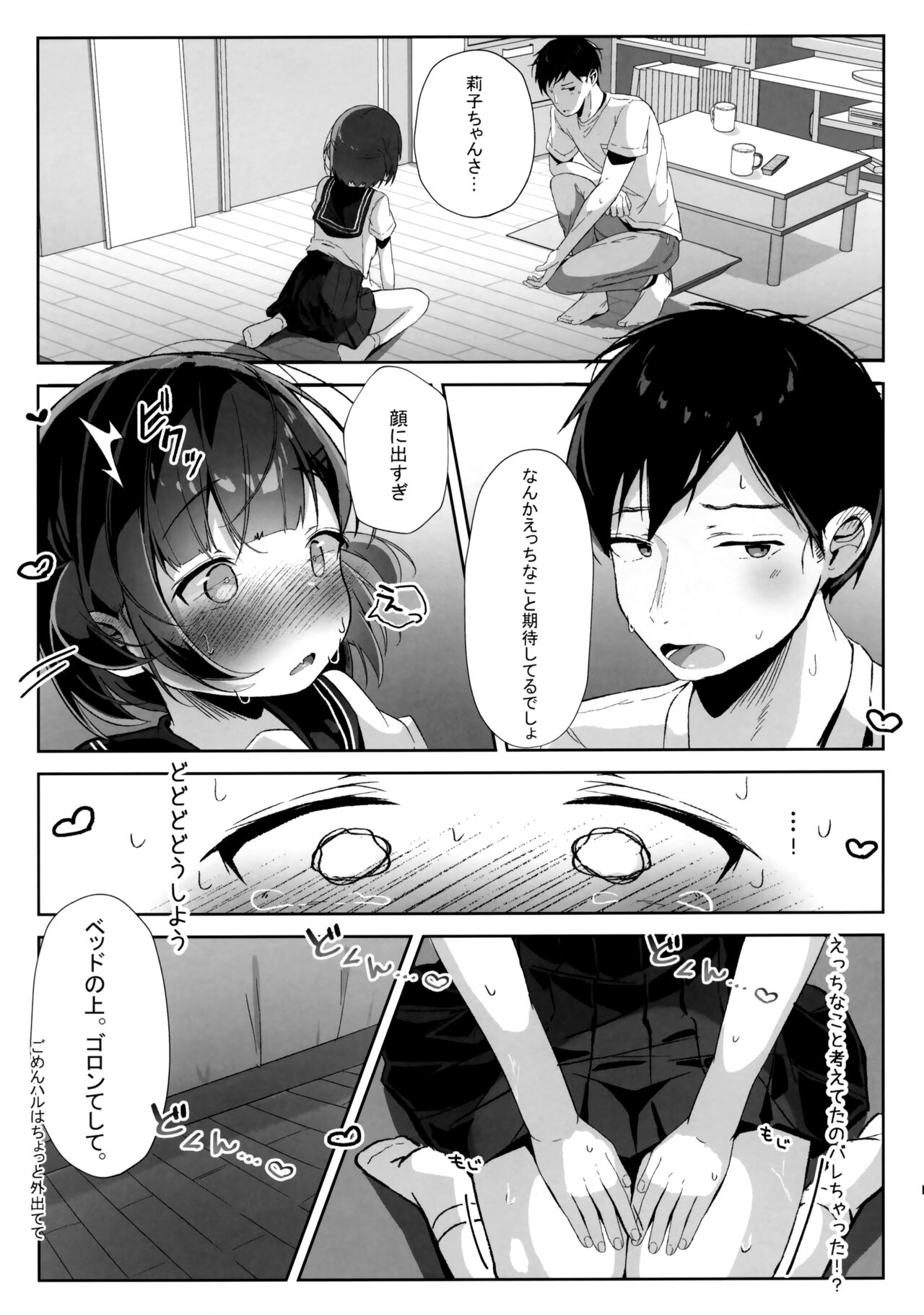 Orikou-san page 10 full