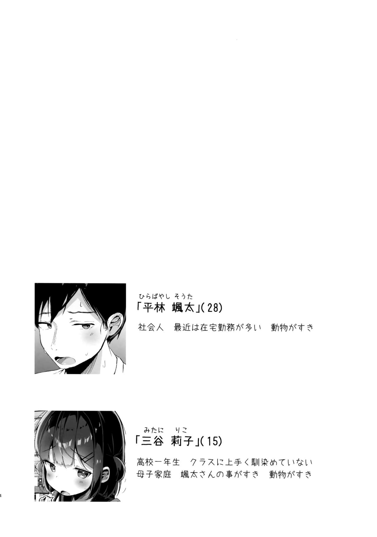 Orikou-san page 3 full