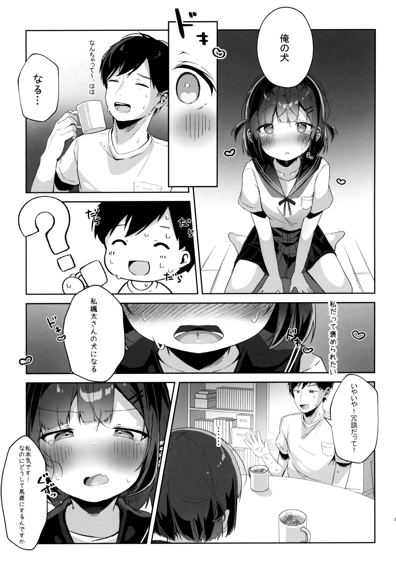 Orikou-san page 8 full