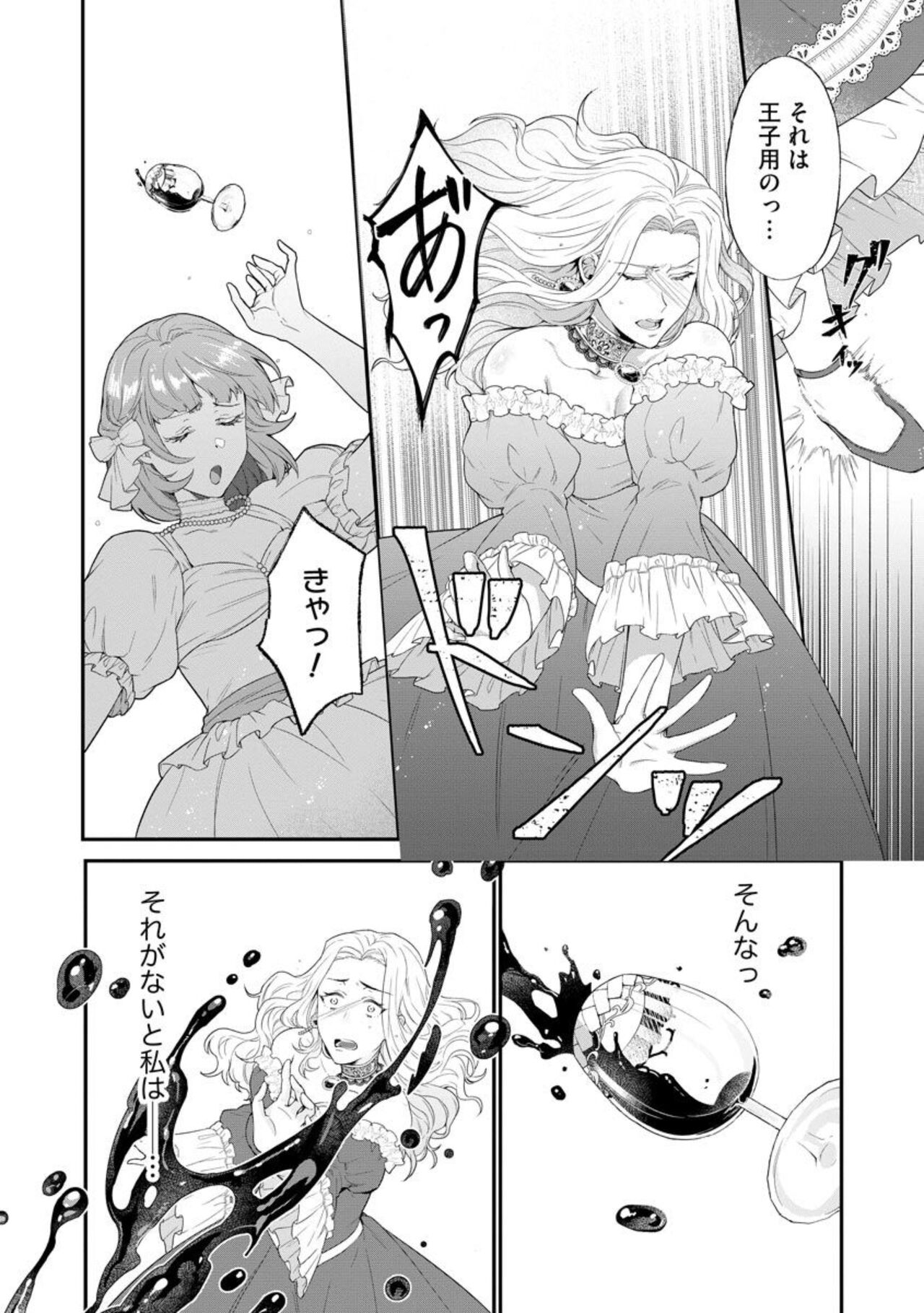 Kaibutsu Hakushaku no Amai Hana Akuyaku Reijou wa Bed de Midare Chiru 1 page 10 full