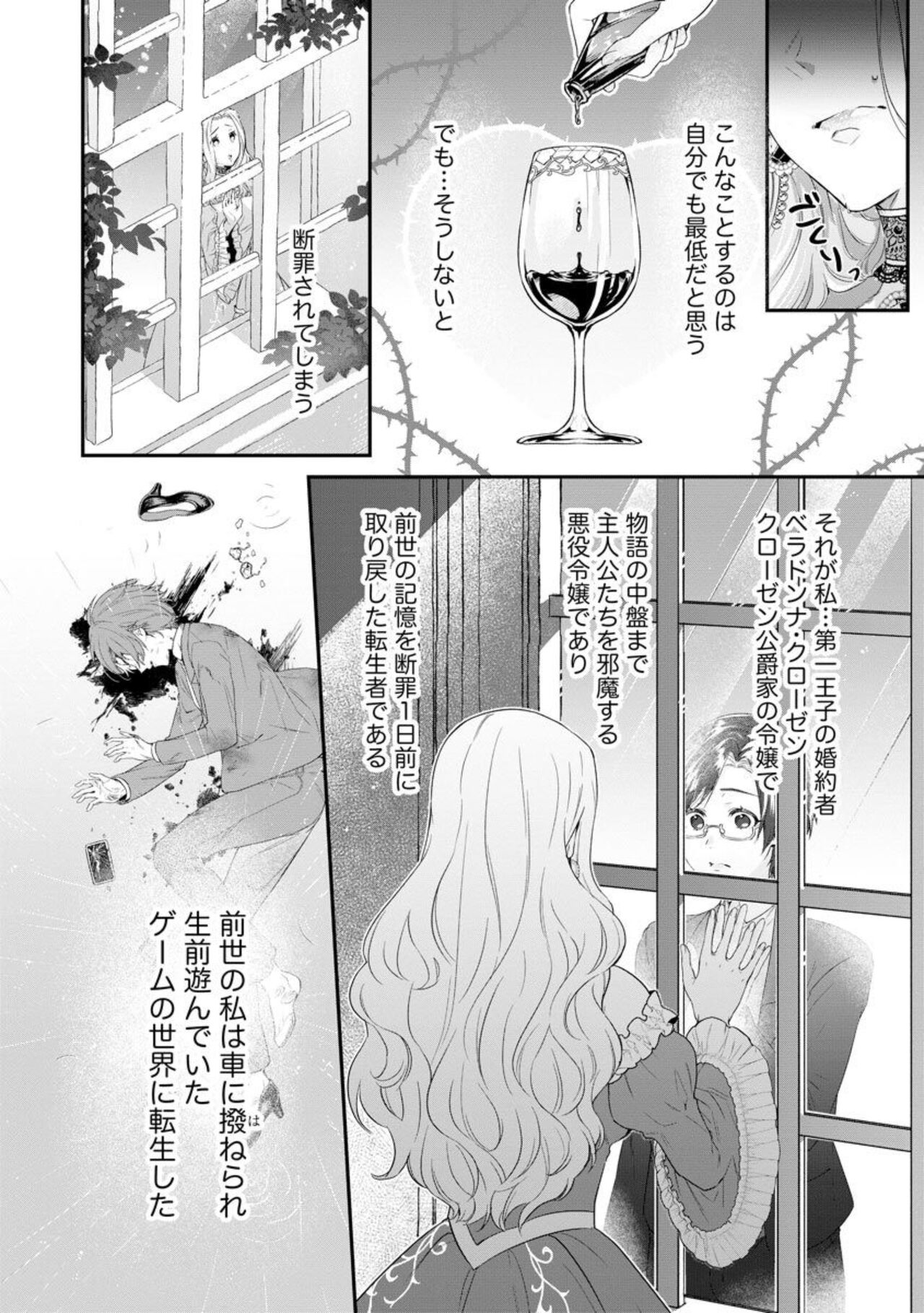 Kaibutsu Hakushaku no Amai Hana Akuyaku Reijou wa Bed de Midare Chiru 1 page 4 full