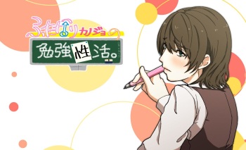 Futanari Kanojo no Benkyousei Katsu cover