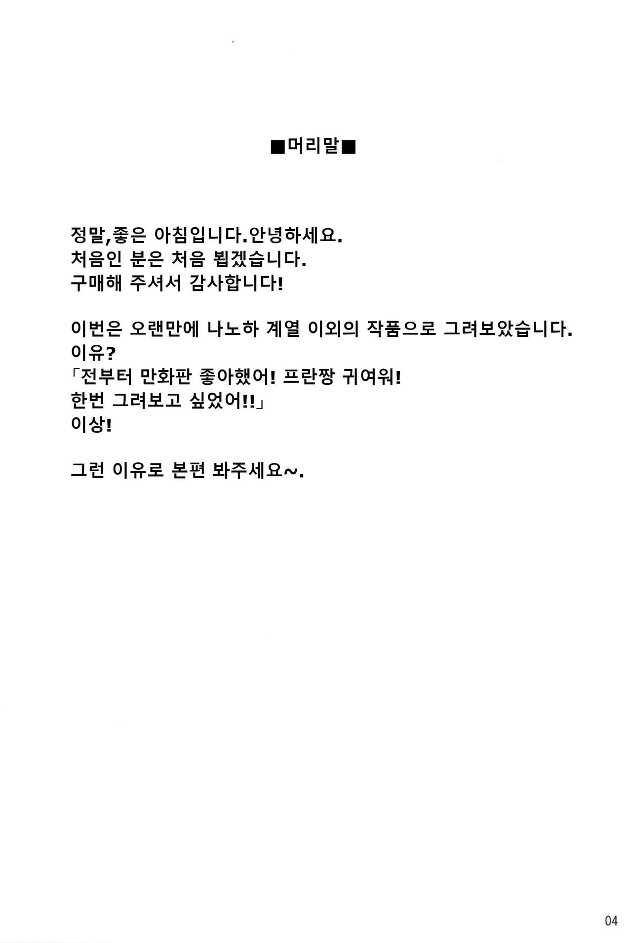 Buntai shitara Sao Deshita | 전생했더니 육봉이었습니다 page 3 full