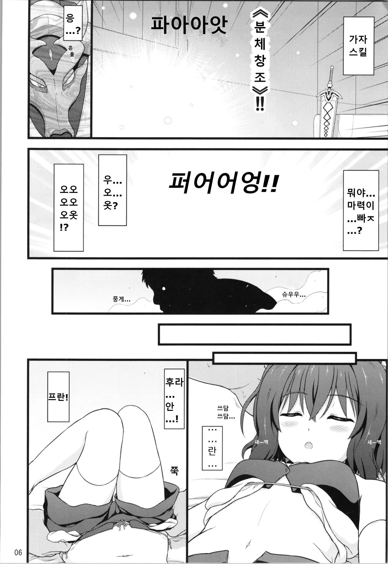 Buntai shitara Sao Deshita | 전생했더니 육봉이었습니다 page 5 full