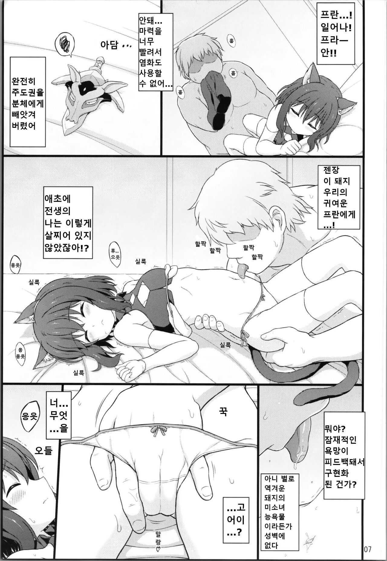 Buntai shitara Sao Deshita | 전생했더니 육봉이었습니다 page 6 full