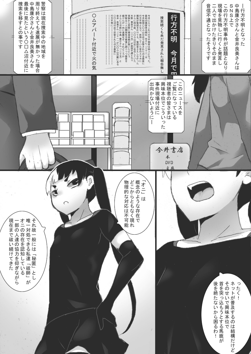 Injoku no Haraishi 3 page 4 full