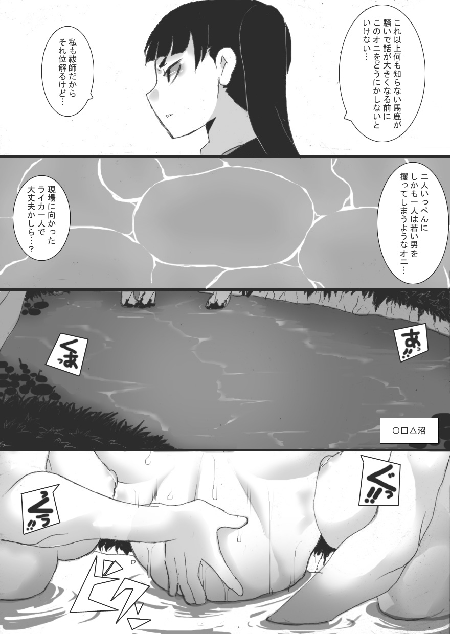 Injoku no Haraishi 3 page 5 full