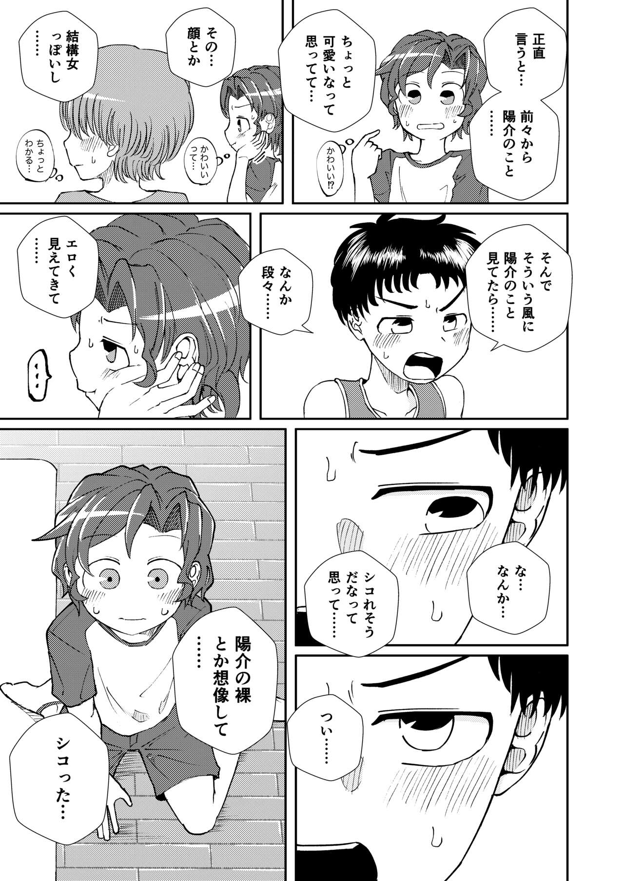 Shoujiki Iu to, page 9 full