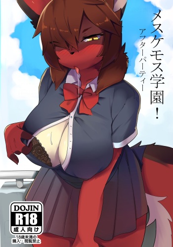 Mesukemo Gakuen！ Afterparty cover