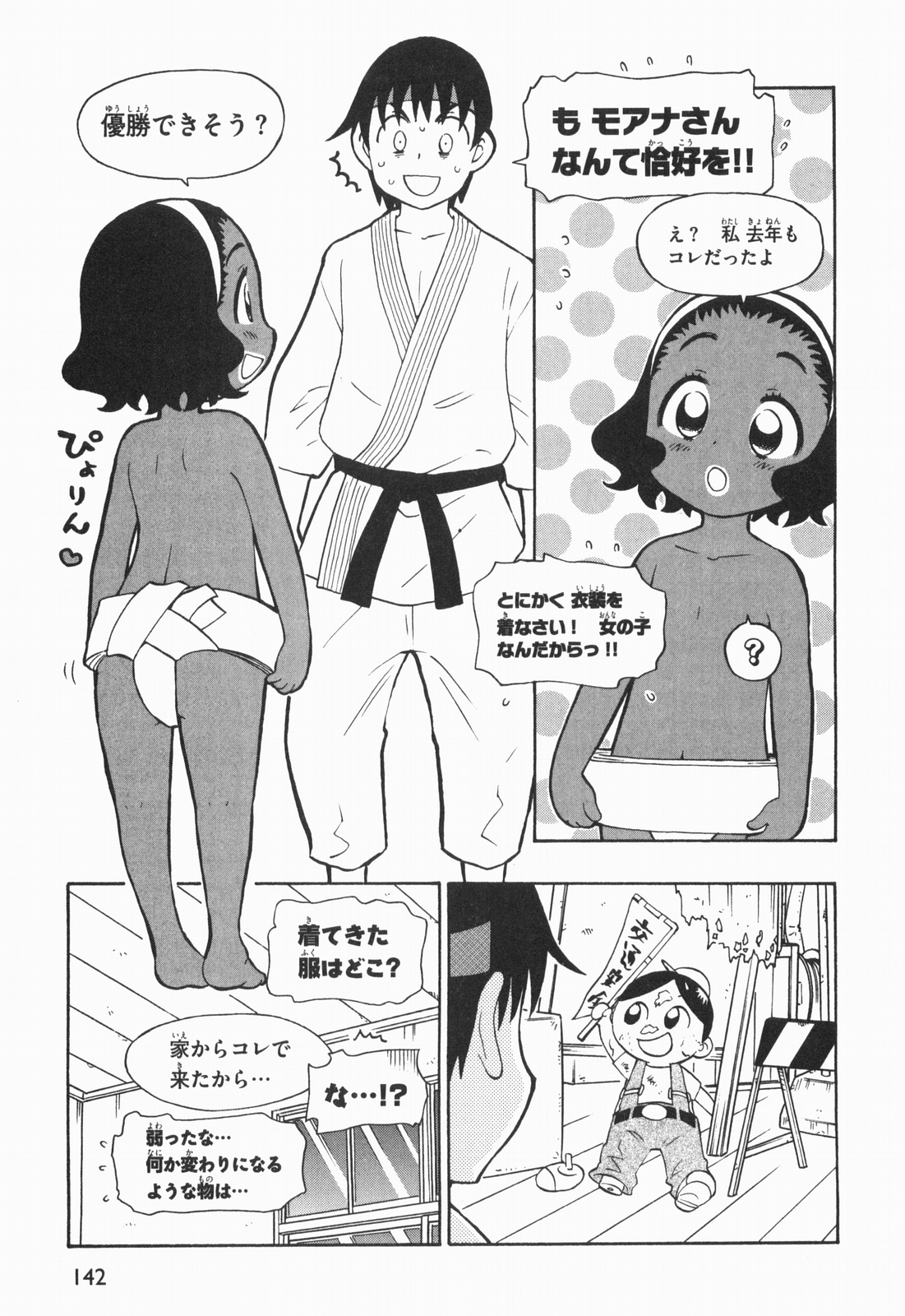 Terao the Next Generation Machine page 1 full