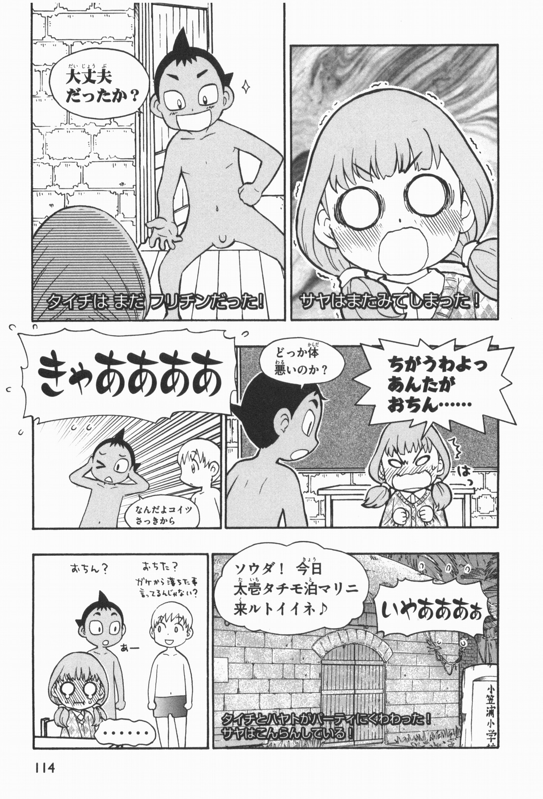 Terao the Next Generation Machine page 8 full