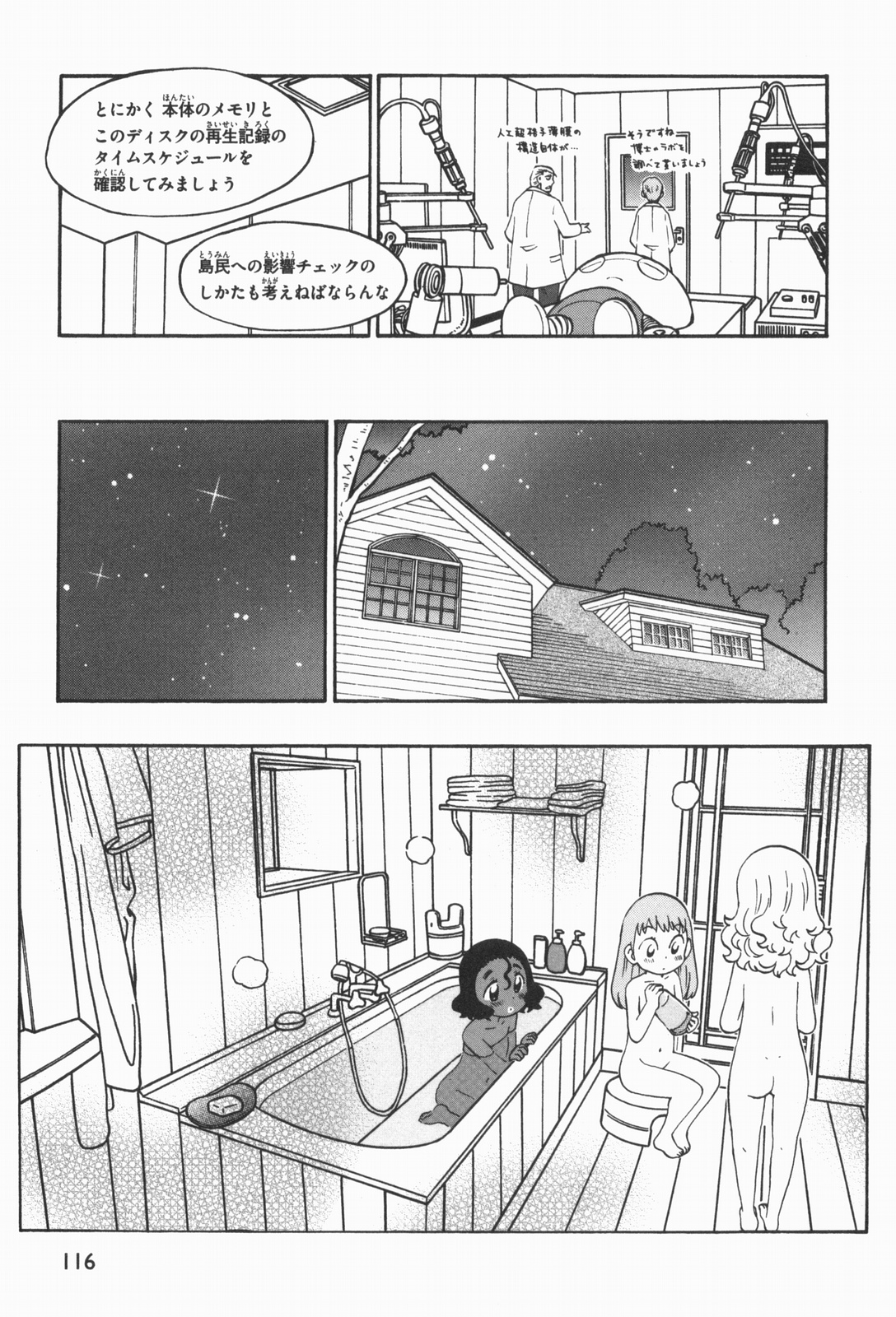 Terao the Next Generation Machine page 9 full