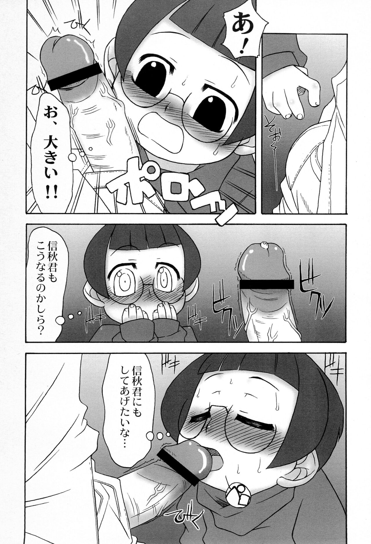 Natsumikan page 10 full