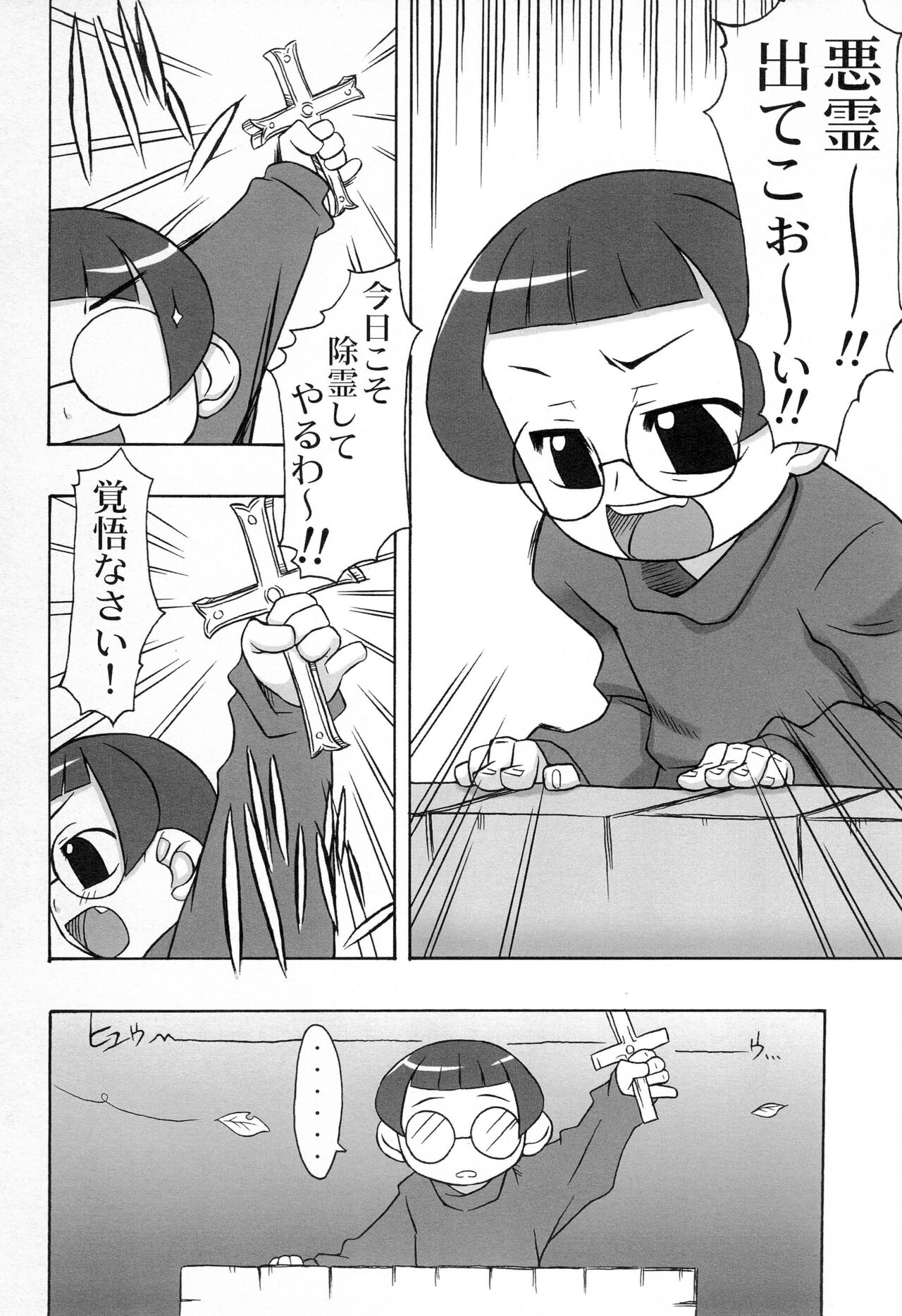 Natsumikan page 4 full