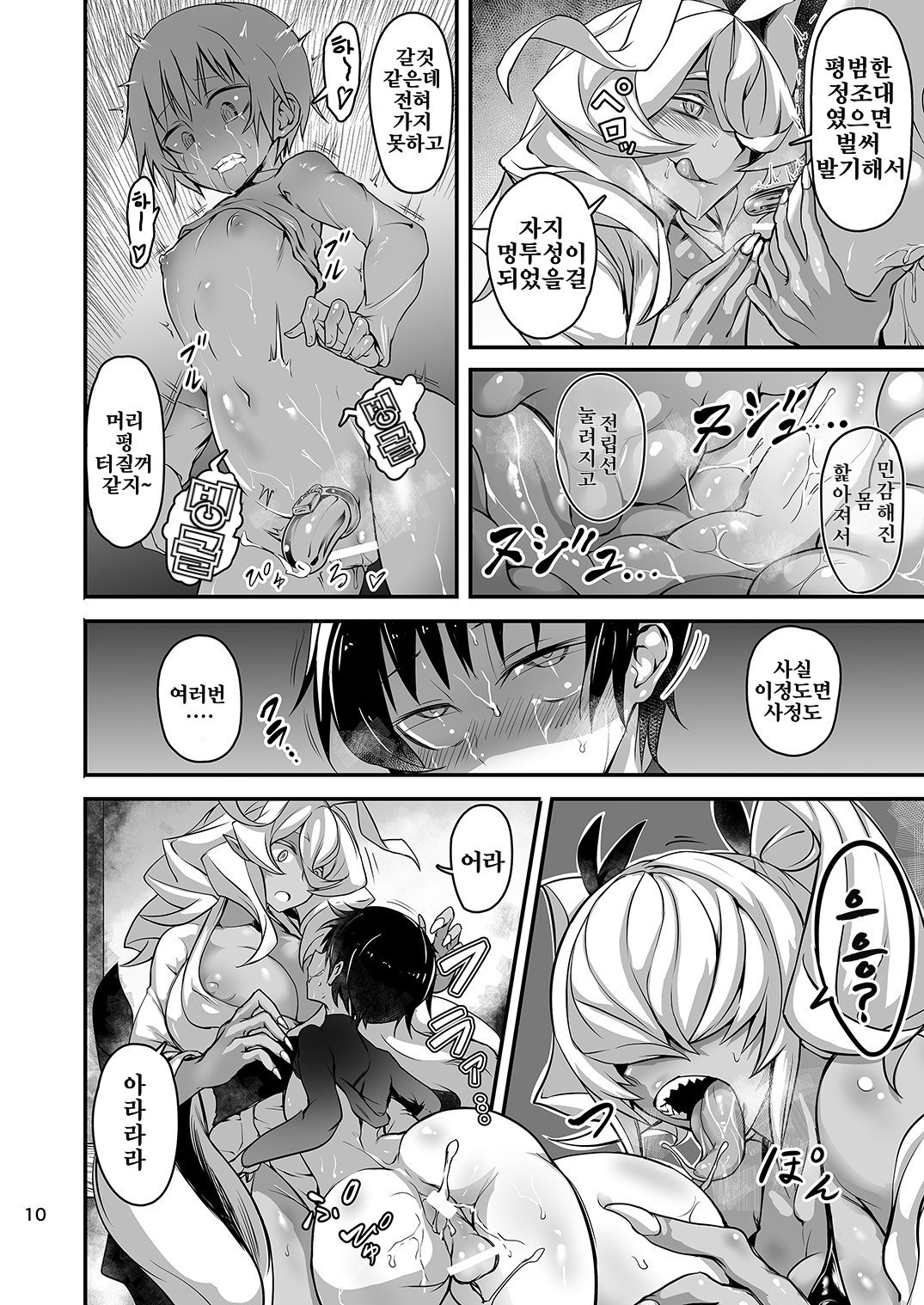 Akanameya | 아카나메 가게 page 10 full