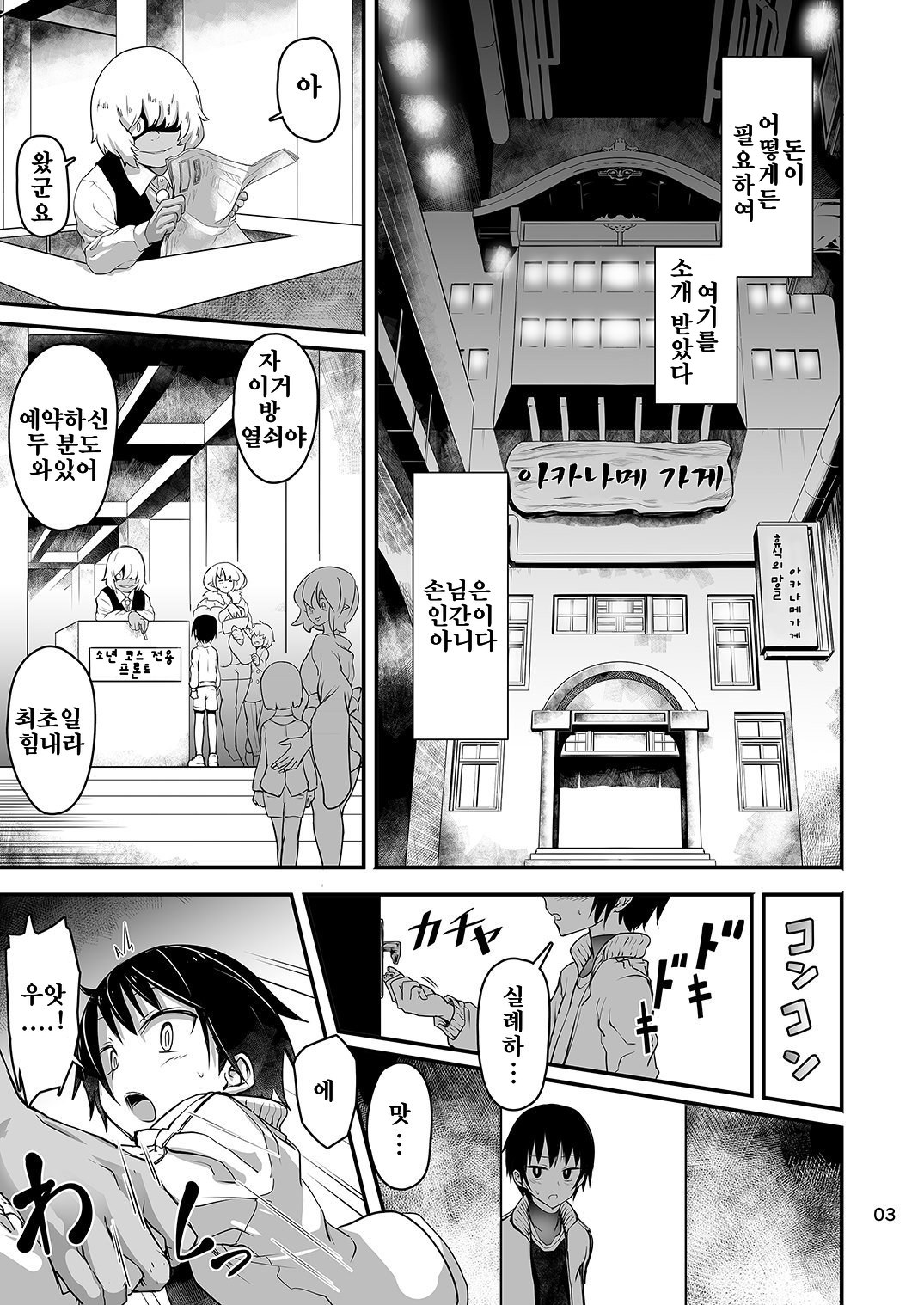 Akanameya | 아카나메 가게 page 3 full