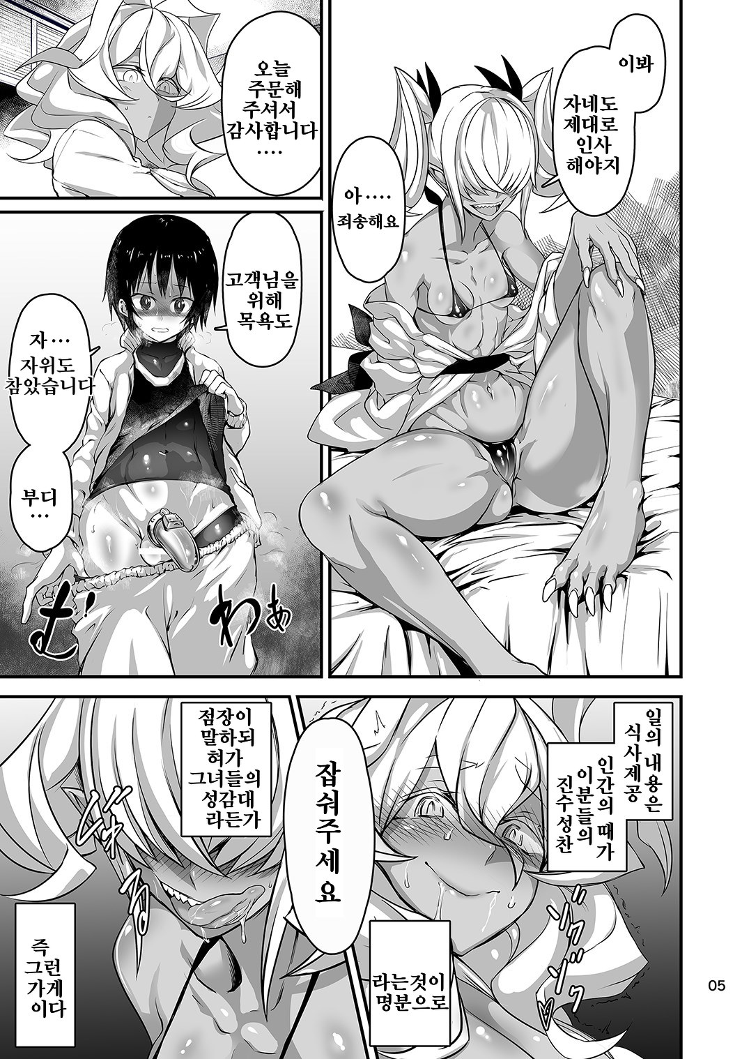 Akanameya | 아카나메 가게 page 5 full