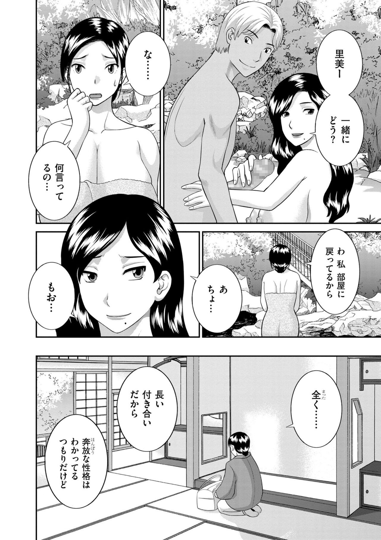 Tennen Torokeru Hatsujozuma page 10 full