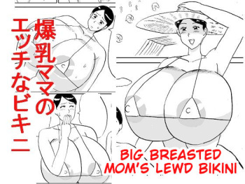 Bakunyuu Mama no Ecchi na Bikini | Big Breasted Mom's Lewd Bikini cover