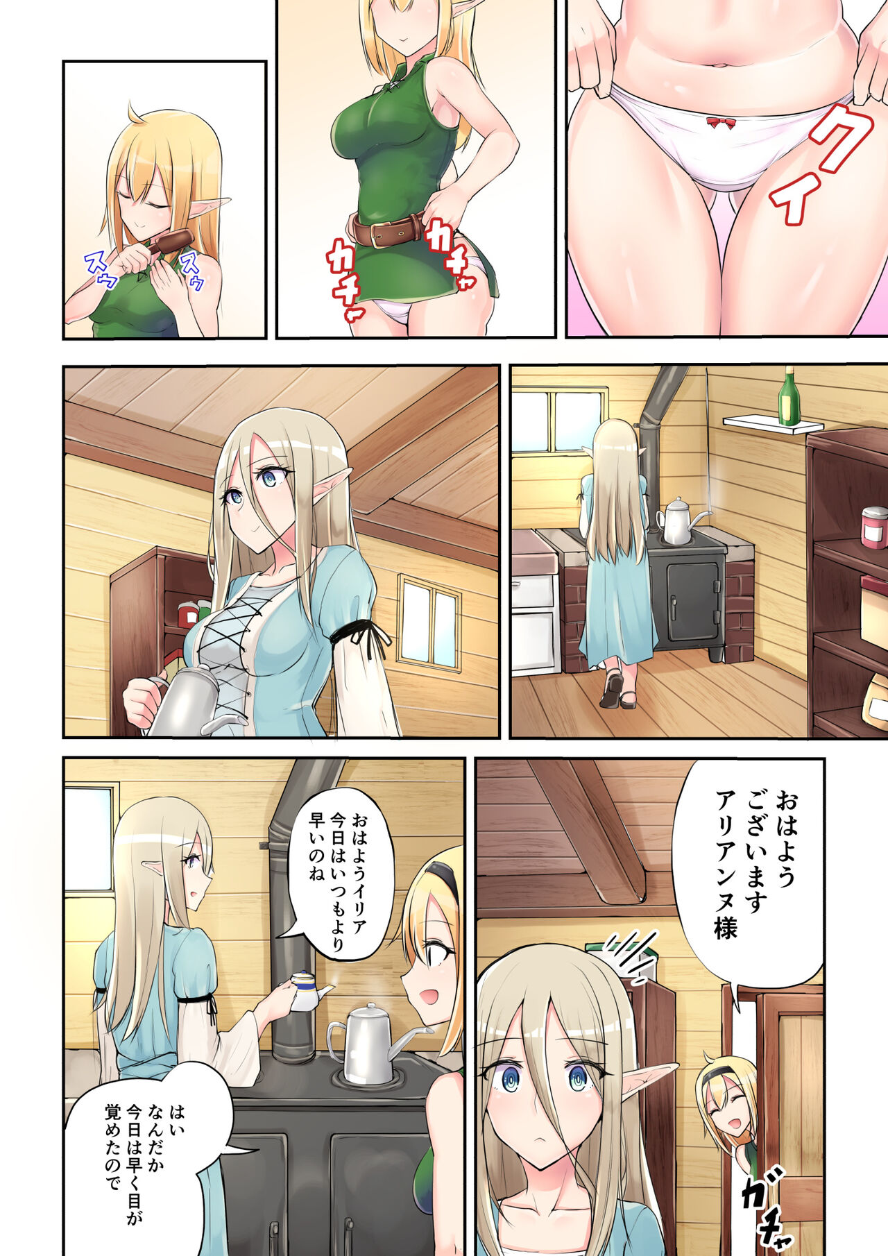 エルフのおつかい! page 2 full
