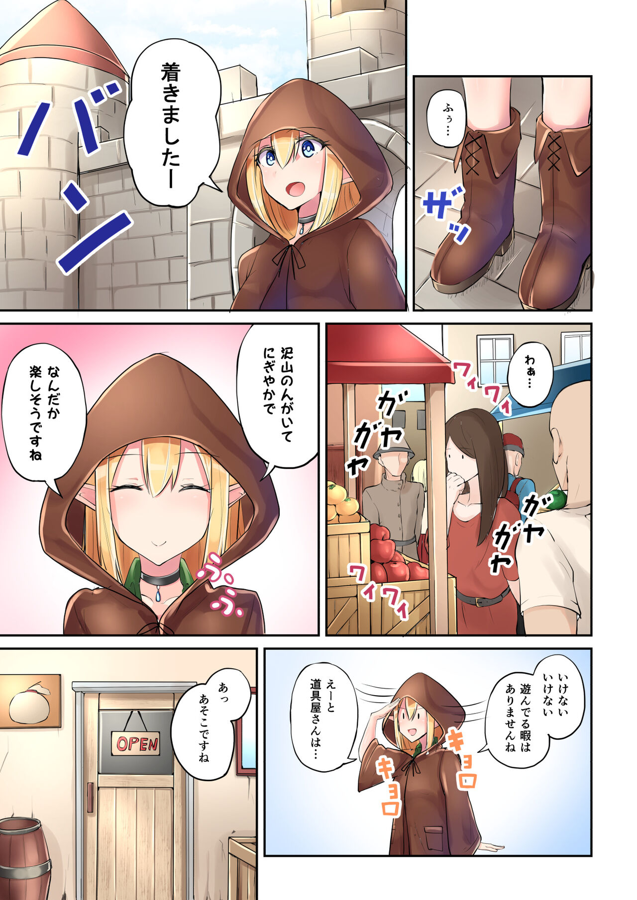 エルフのおつかい! page 5 full