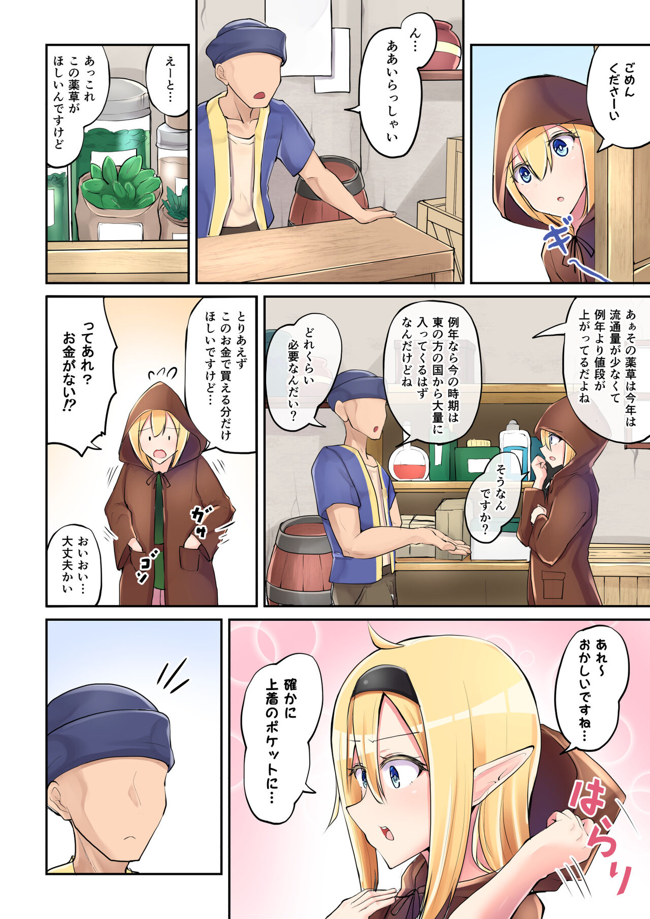 エルフのおつかい! page 6 full