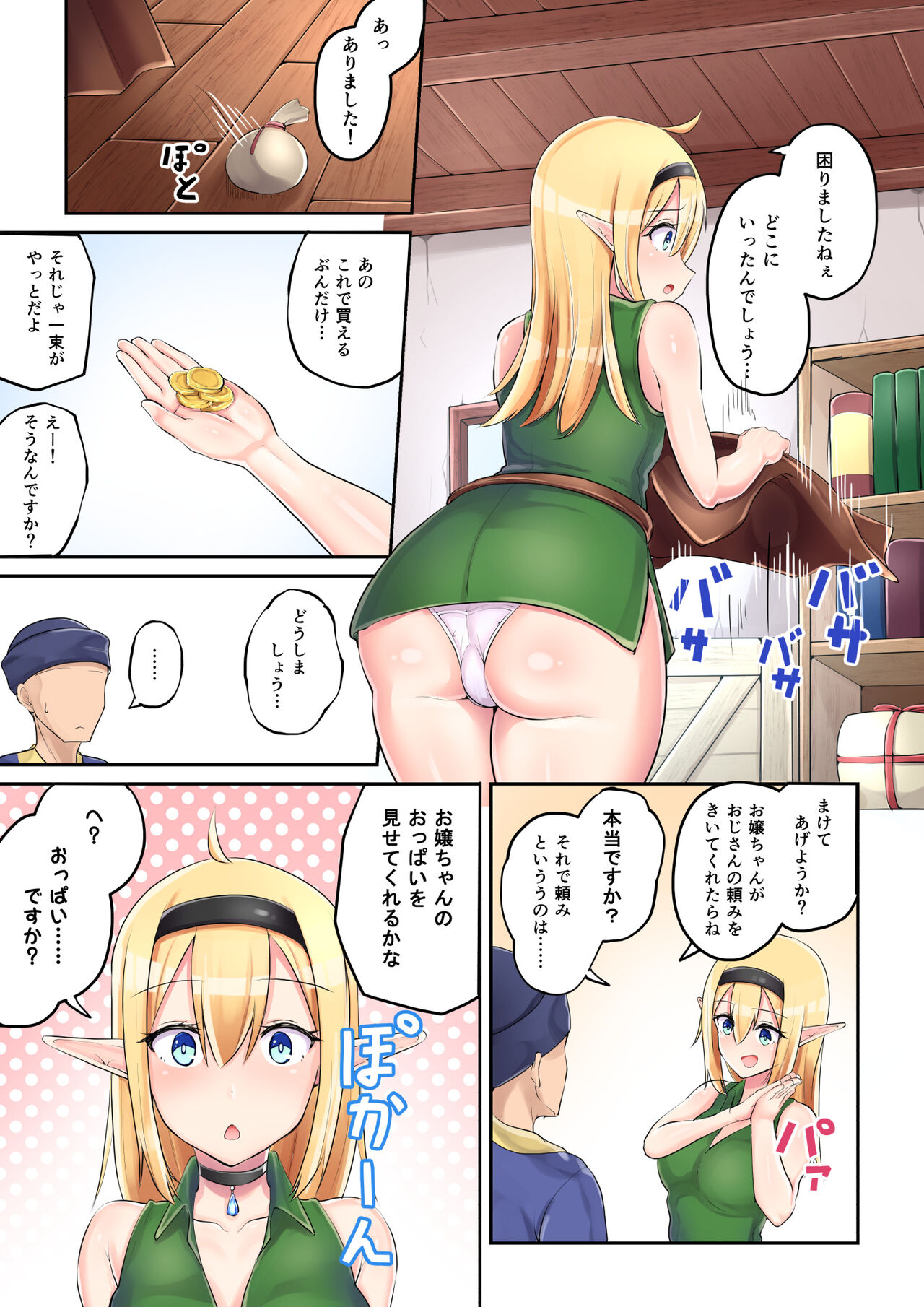 エルフのおつかい! page 7 full